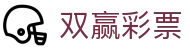 双赢彩票官方平台 | 玩法规则介绍与安全投注通道 | Shuangying Lottery